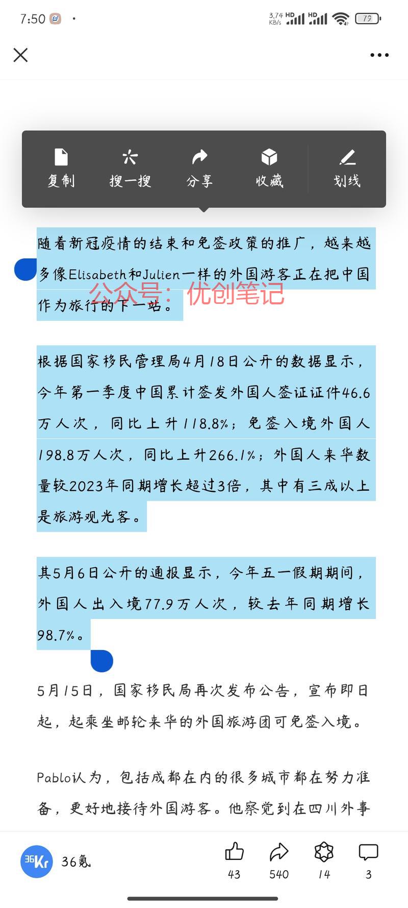 除了做海外旅游，随着中…#情报-搞钱线报📢论坛-网创交流-优创圈